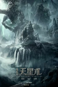 Моцзинь: Охотники за легендами 